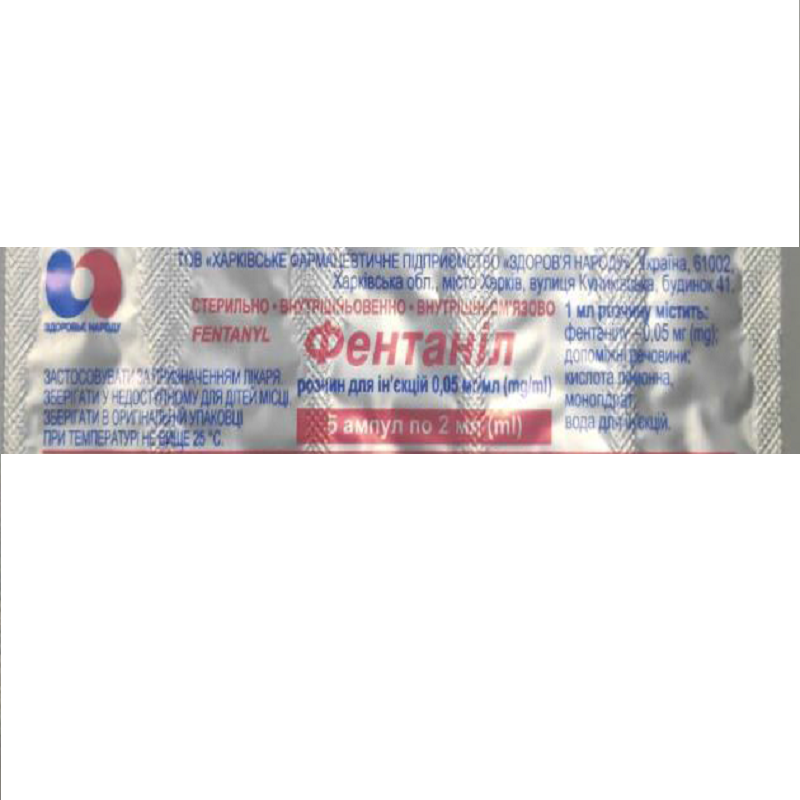 ФЕНТАНІЛ розчин для ін'єкцій, 0,05 мг/мл, по 2 мл в ампулі №100